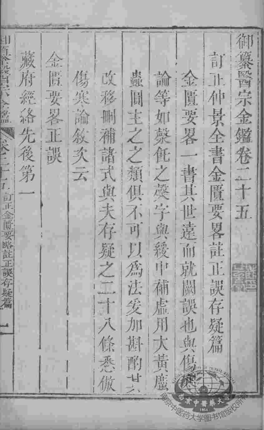 医宗金鉴  卷25-26